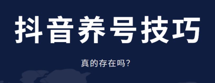 抖音運營的七大技巧 抖音運營的七大技巧